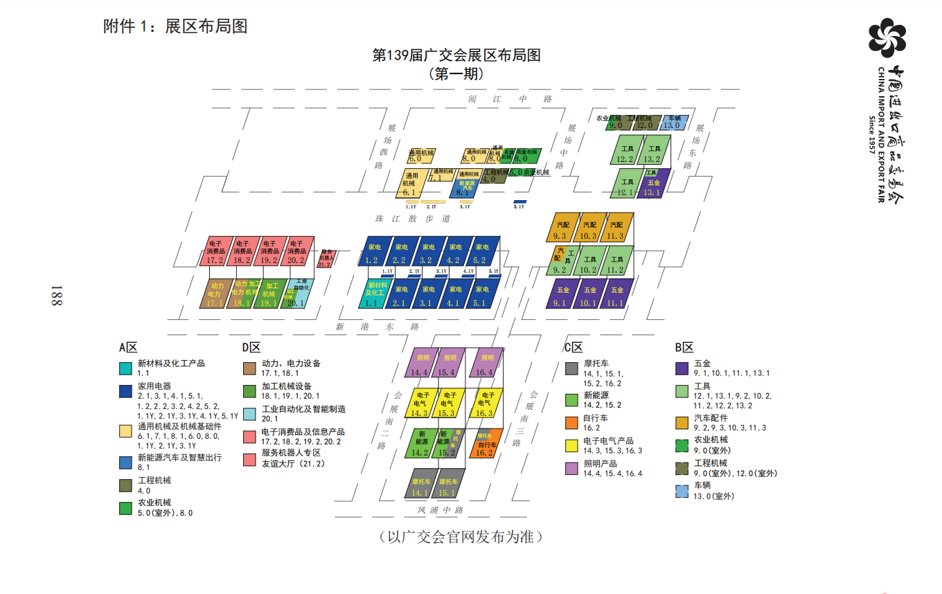 136 canton fair.png 136 canton fair.png